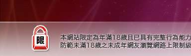 美女遊戲區本網站限定年滿18歲方可瀏覽